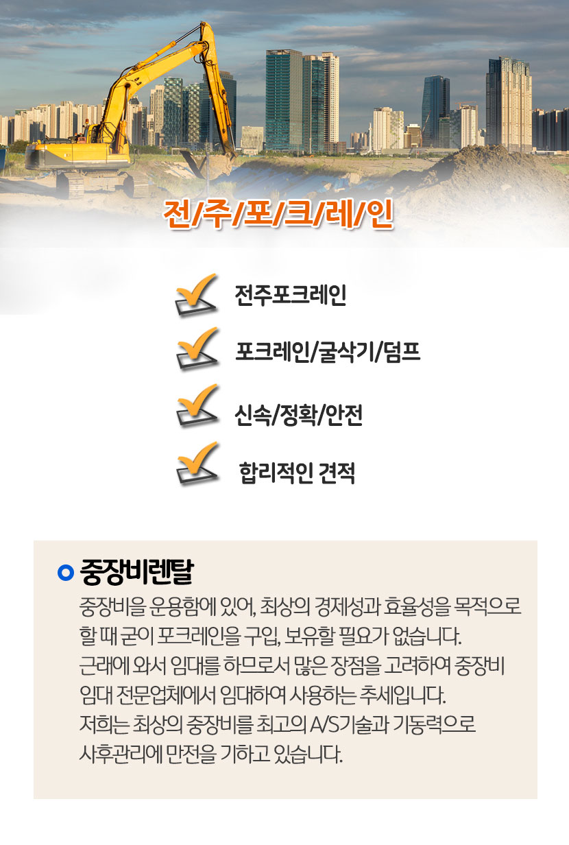 전주포크레인