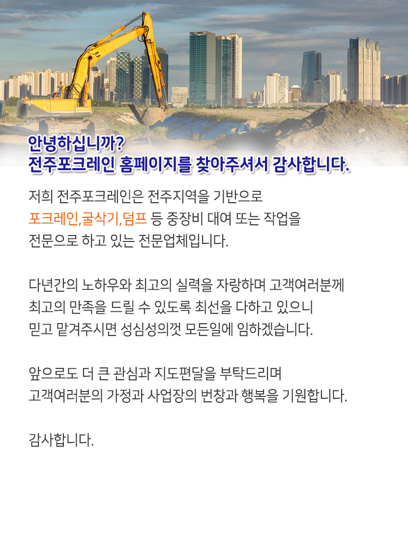전주포크레인