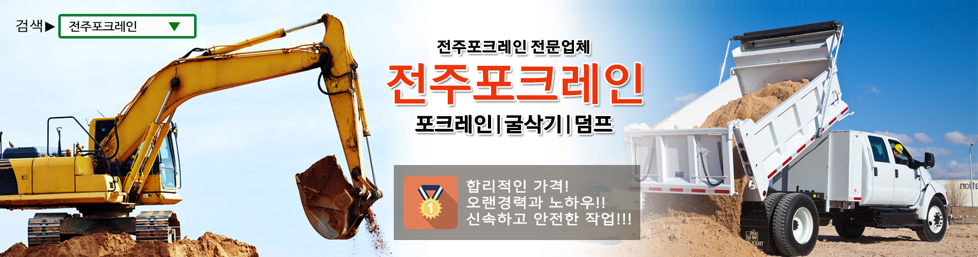 전주포크레인 PC 비주얼 0